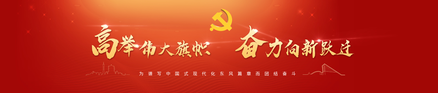 集团党代会