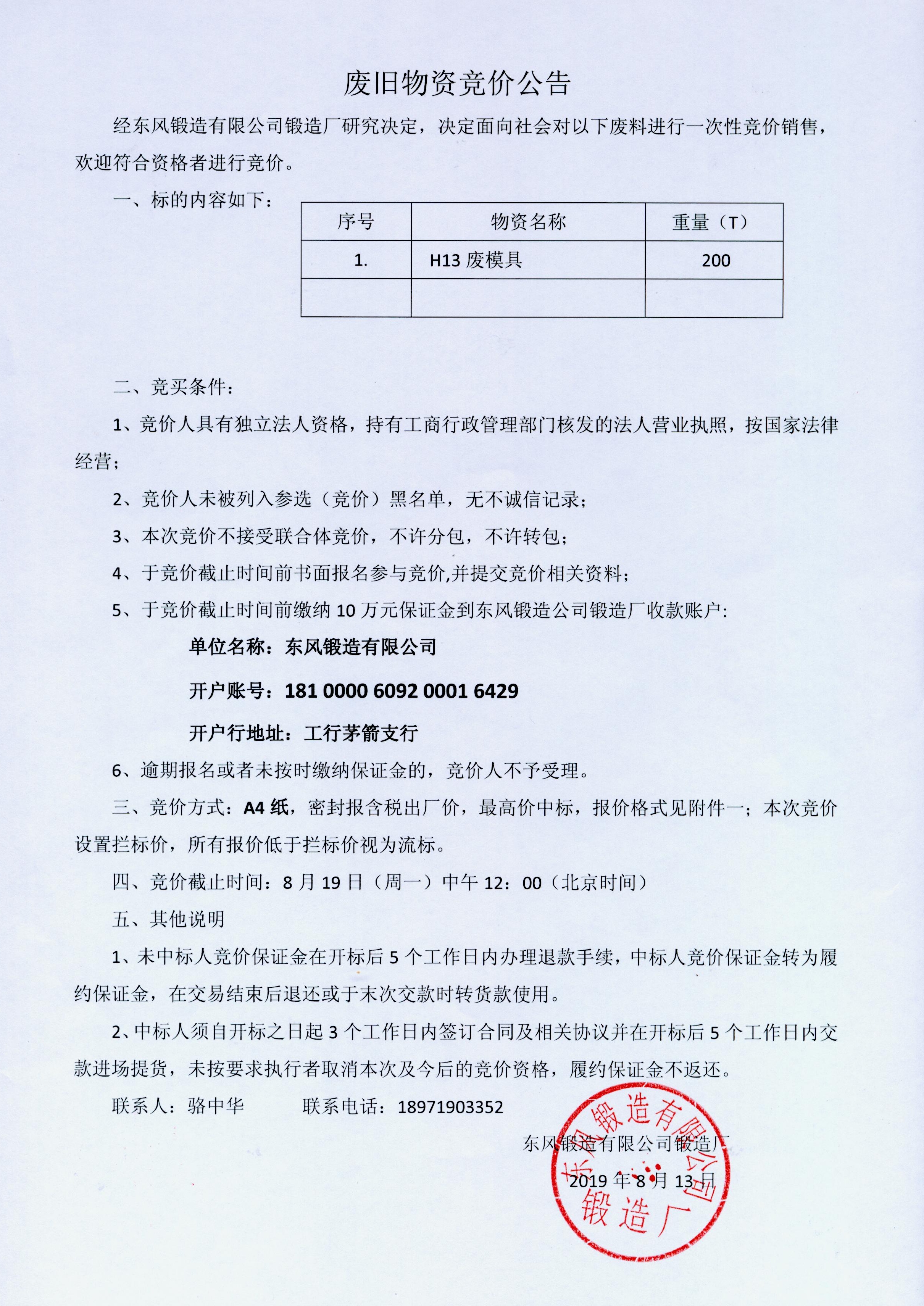 废旧物资竞价通知1.jpg