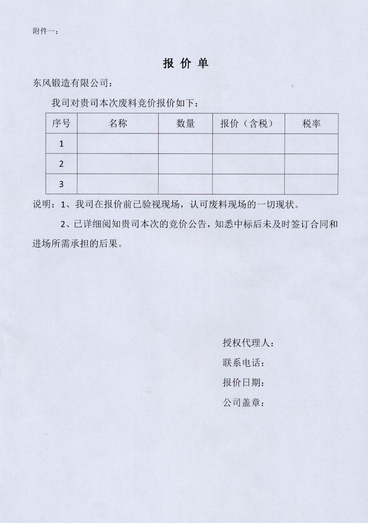 废旧物资销售竞价公告-20200325（2）.jpg