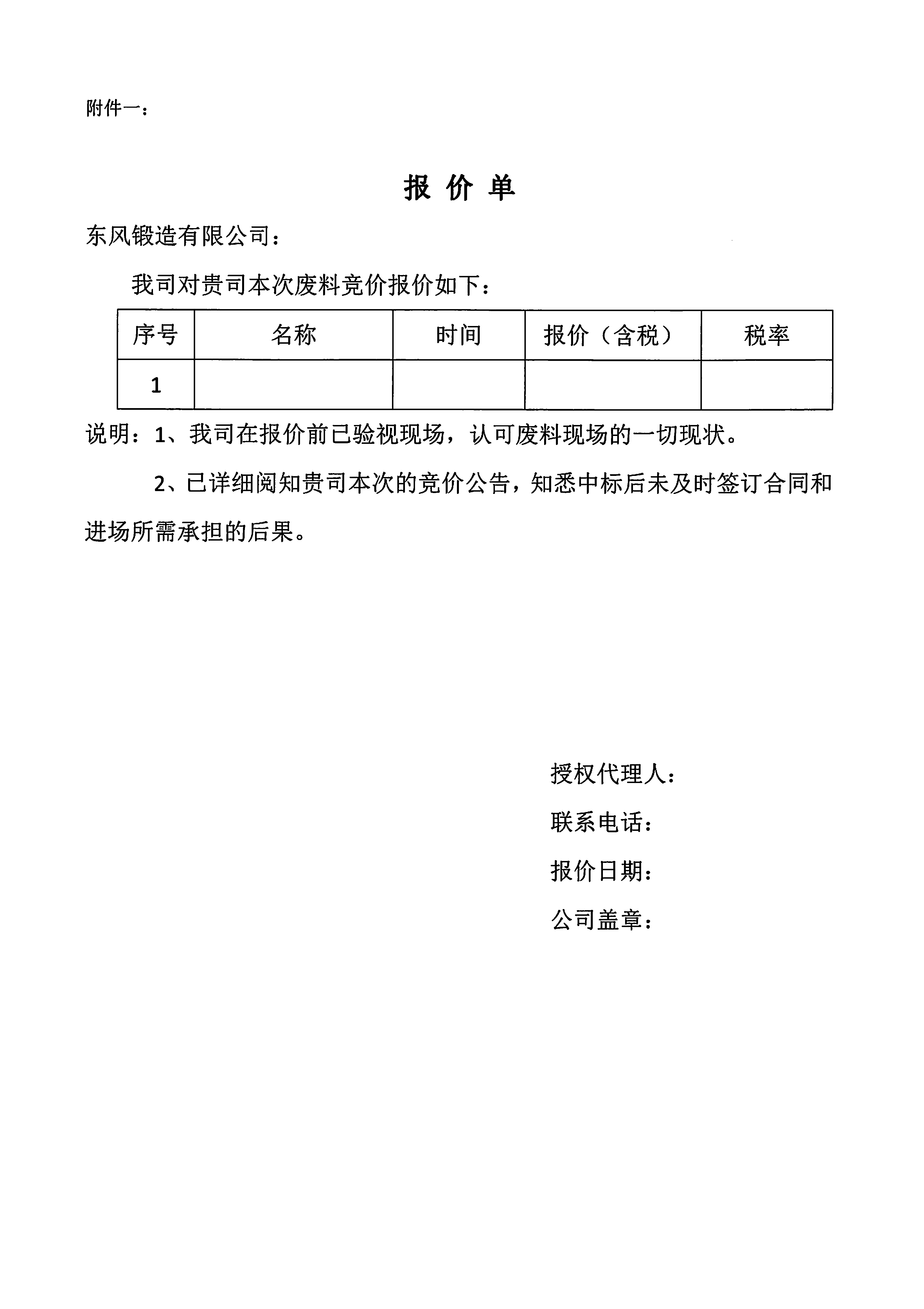 废旧物资竞价公告（飞边和废料头）2.jpg