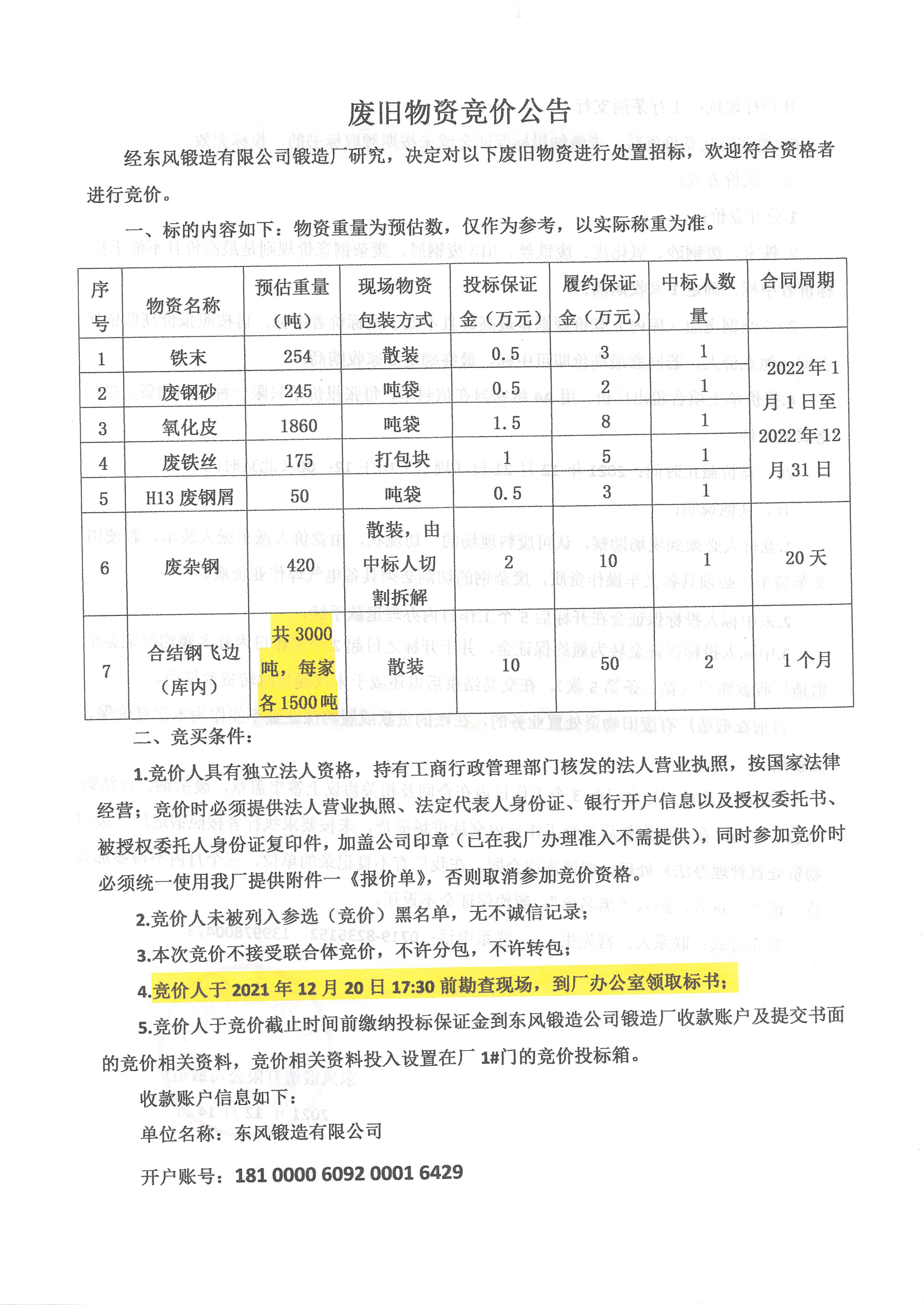 废旧物资竞价公告1.jpg