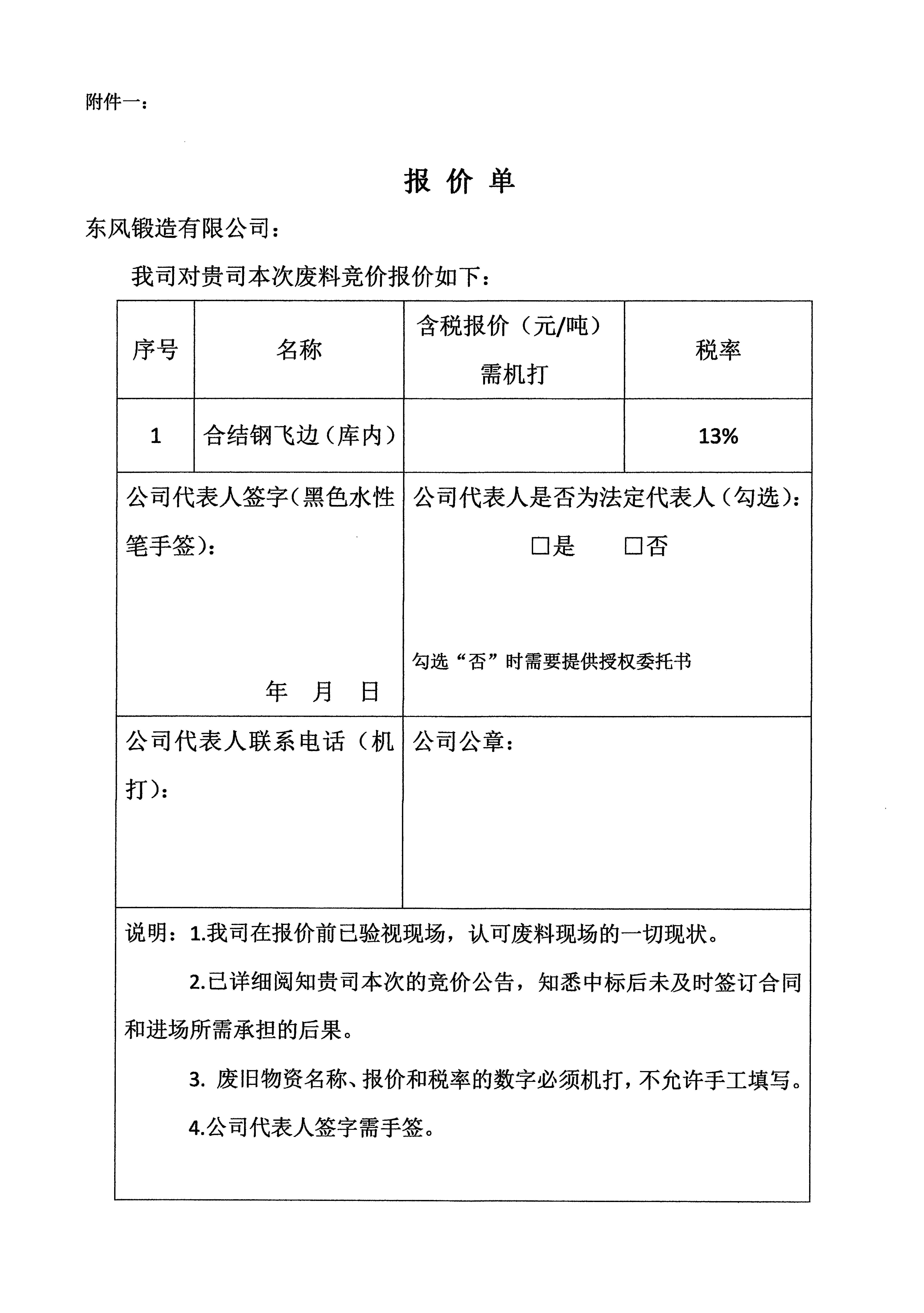 废旧物资销售竞价公告4.jpg