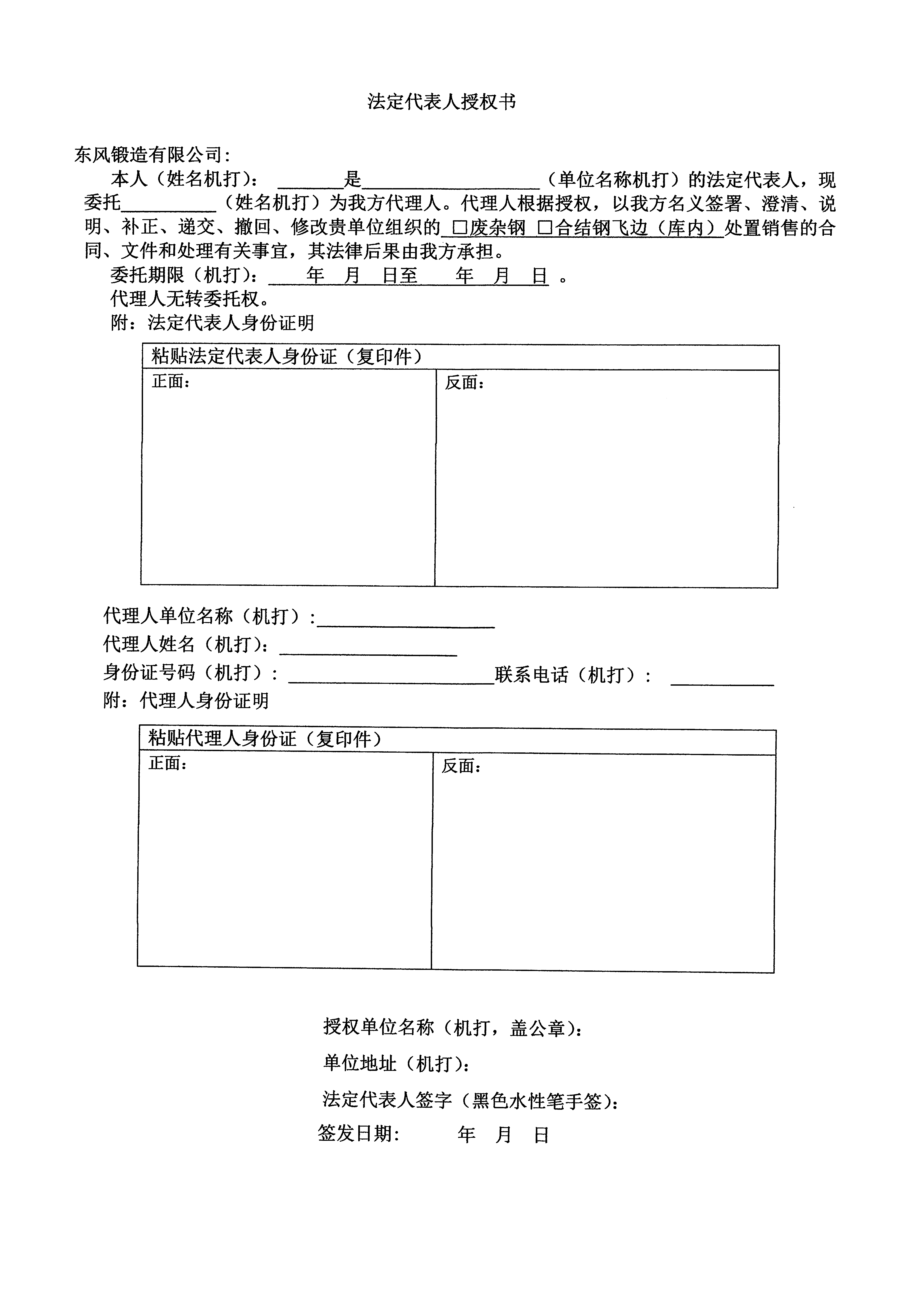 废旧物资销售竞价公告5.jpg