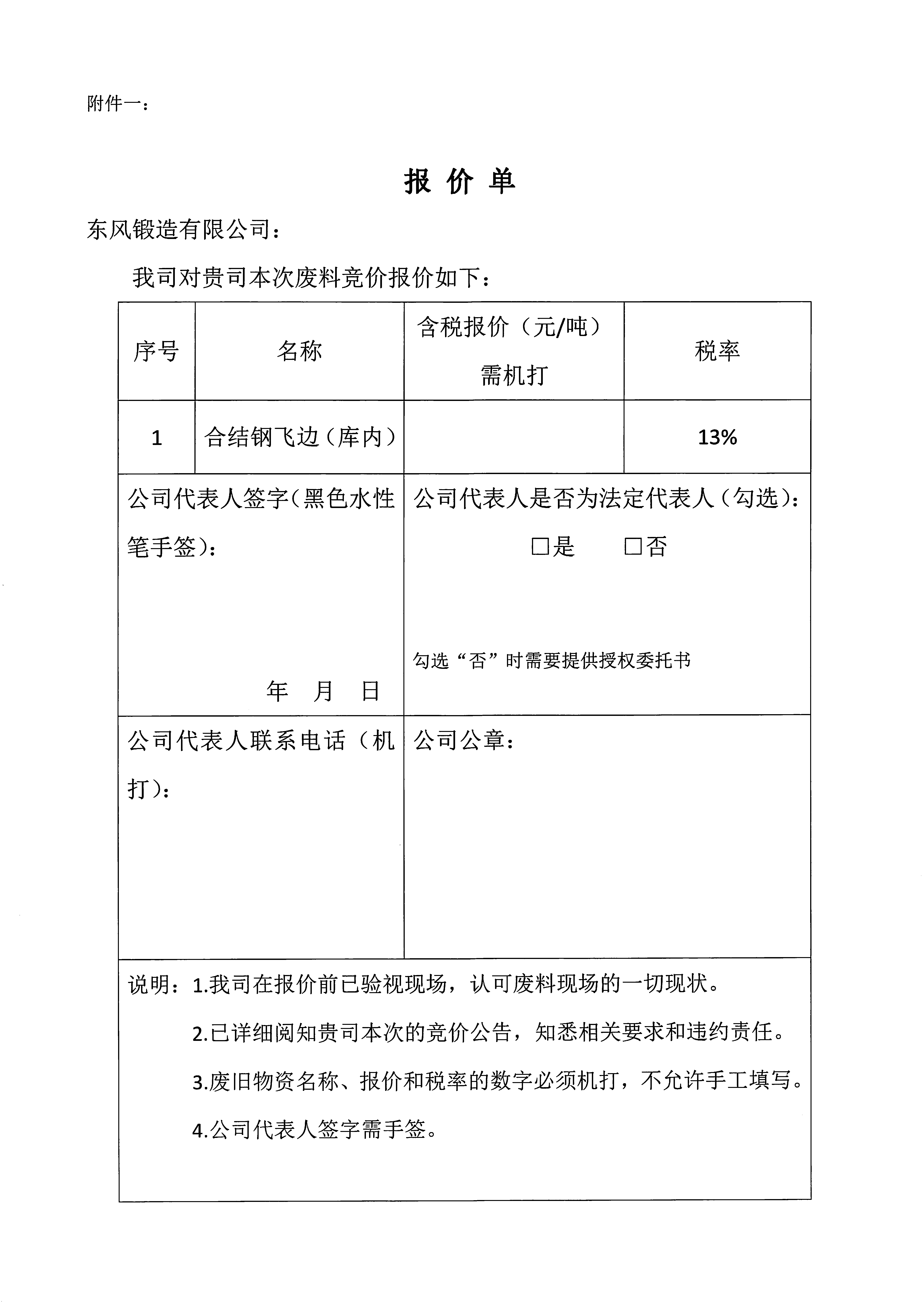 库内合结钢飞边竞价公告3.jpg