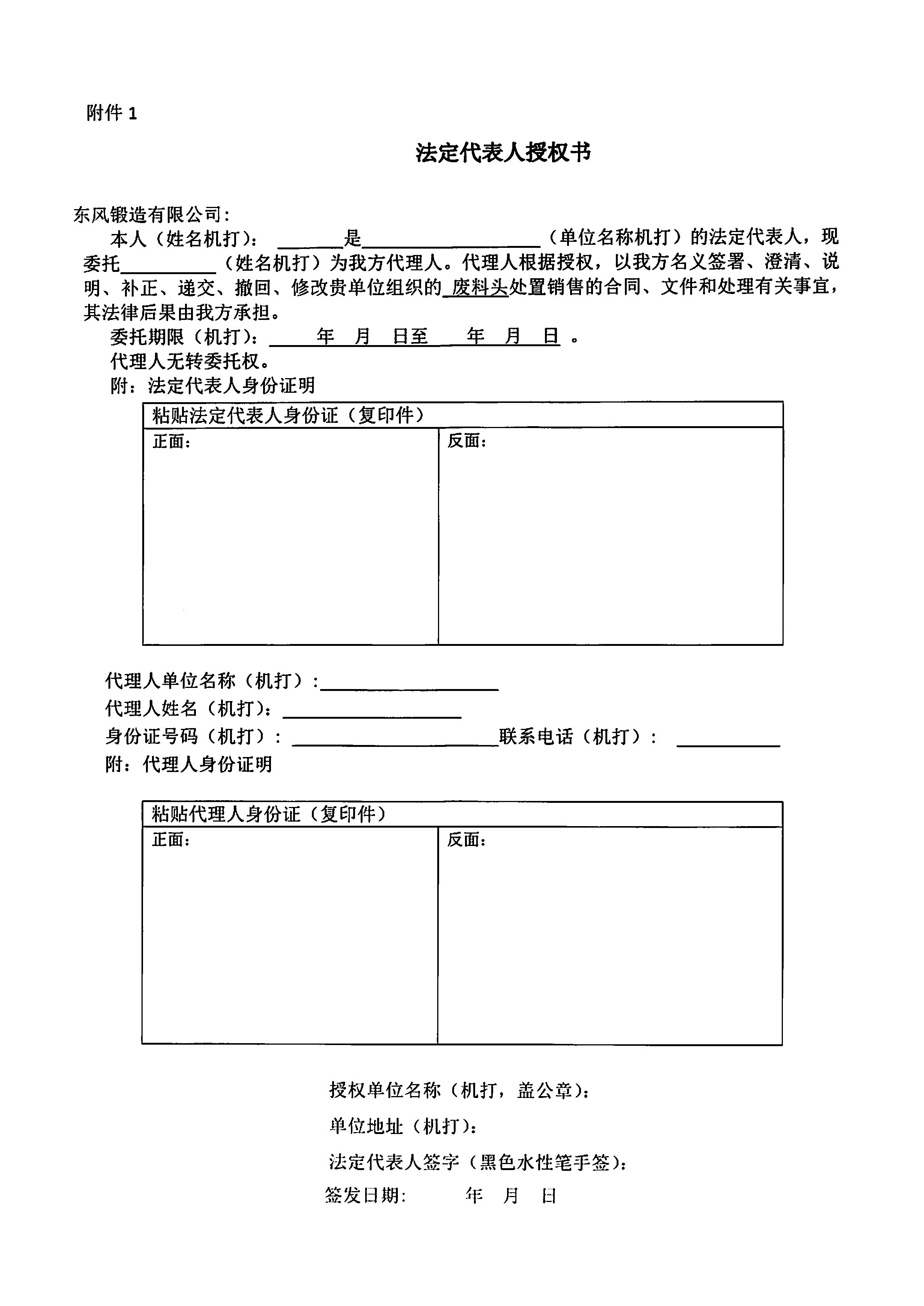 废料头竞价公告3.jpg