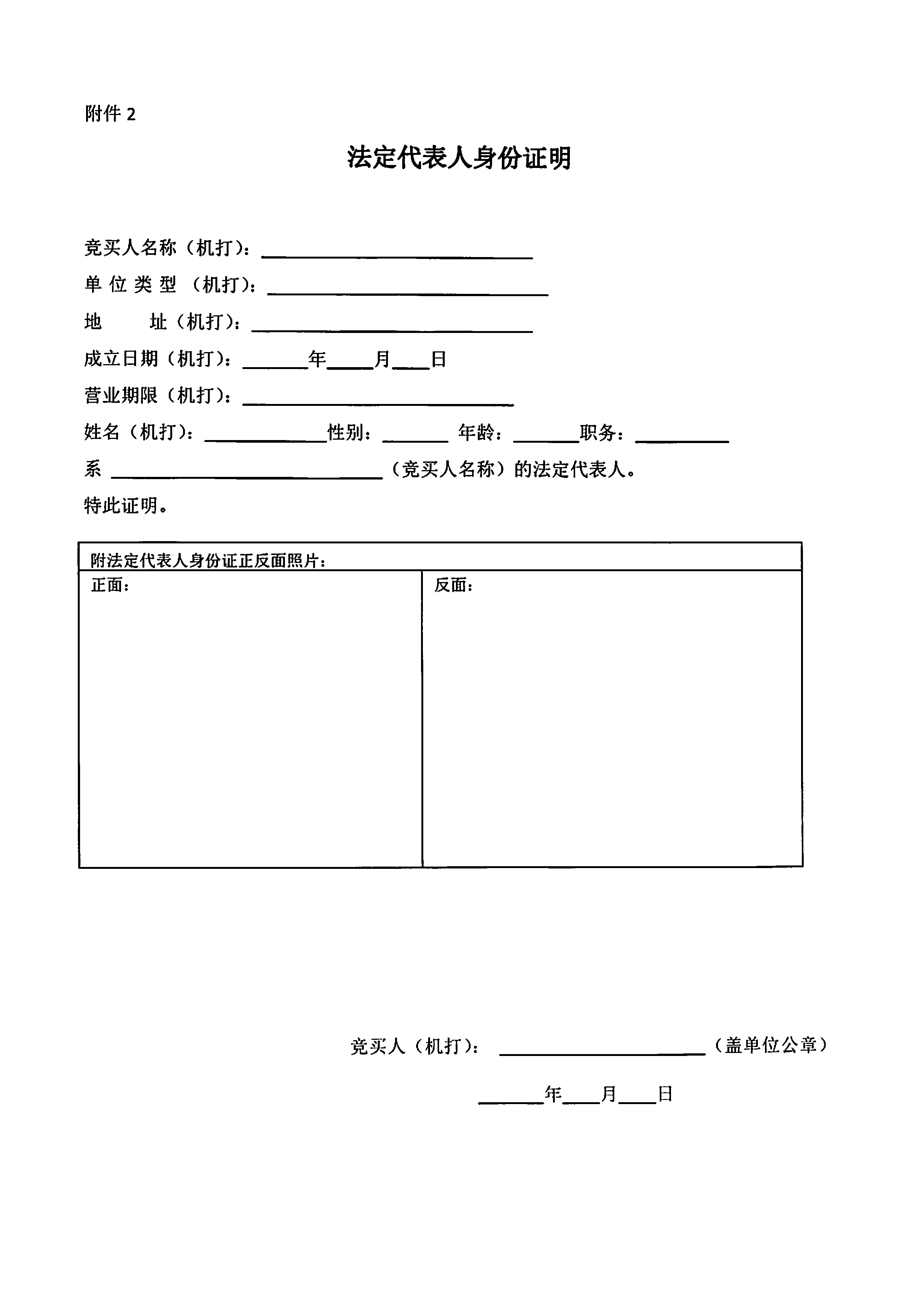 废料头竞价公告4.jpg