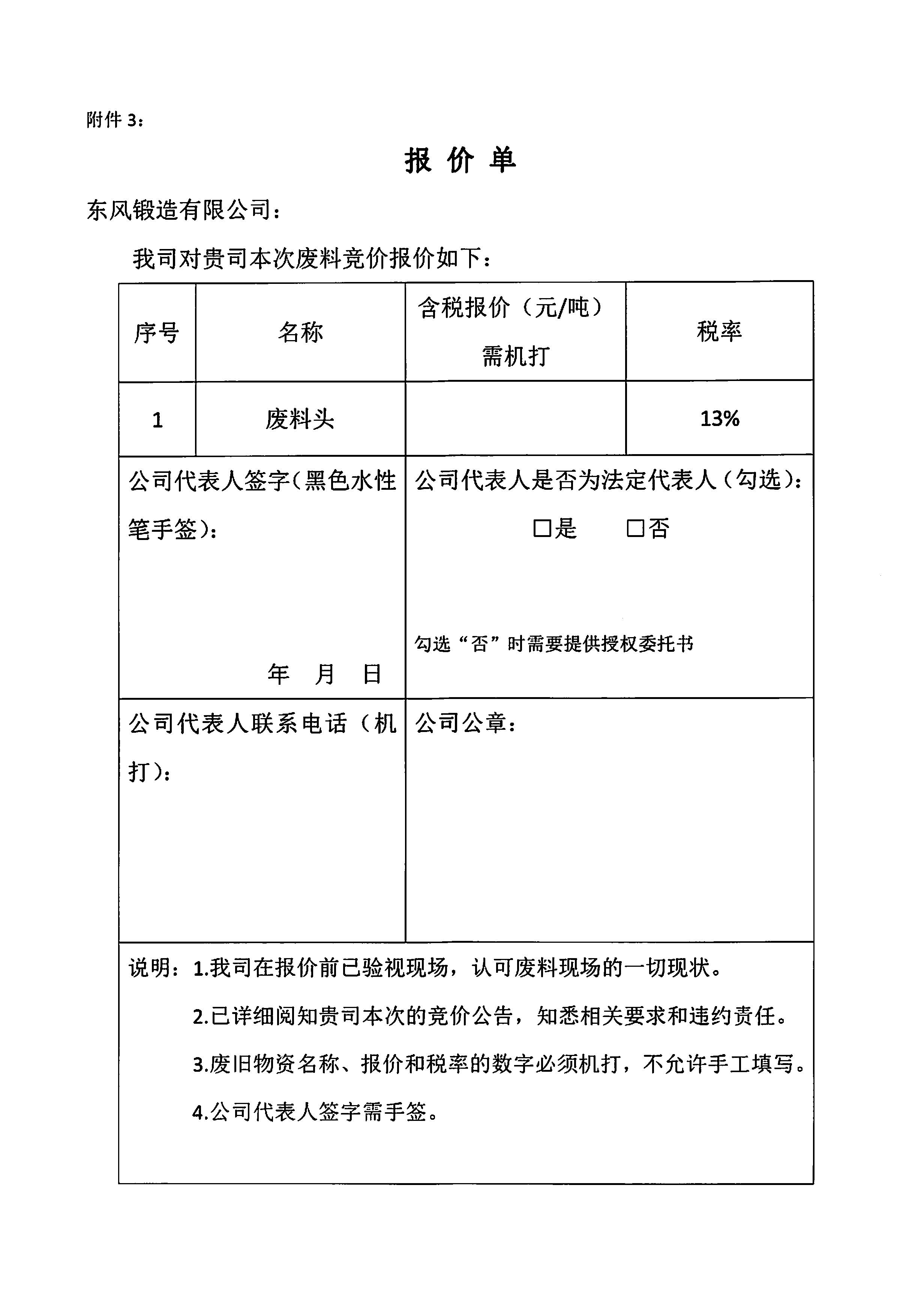 废料头竞价公告5.jpg