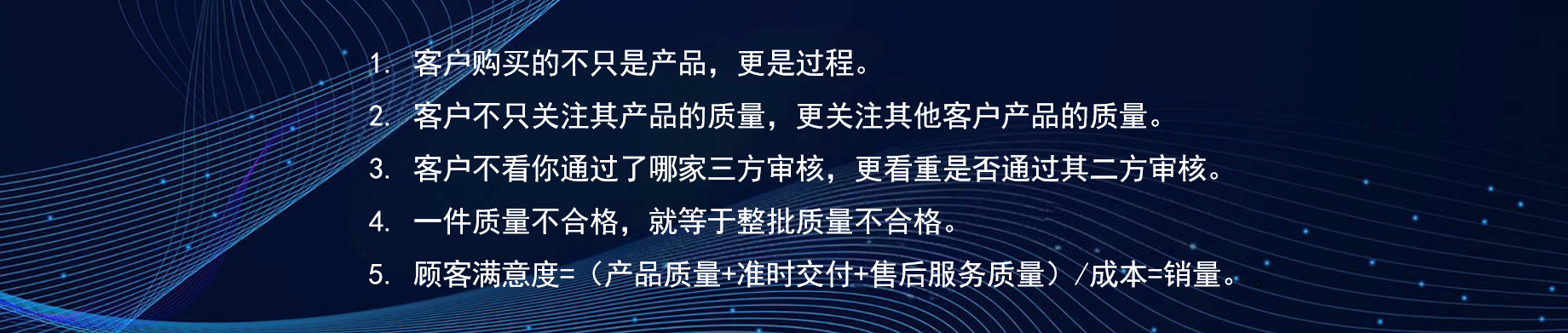 质量意识